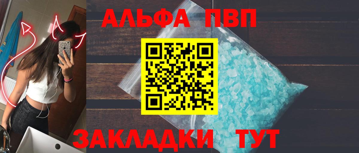 A-PVP Crystall  Вход с VPN  Бирск  Alfa_PVP СК 