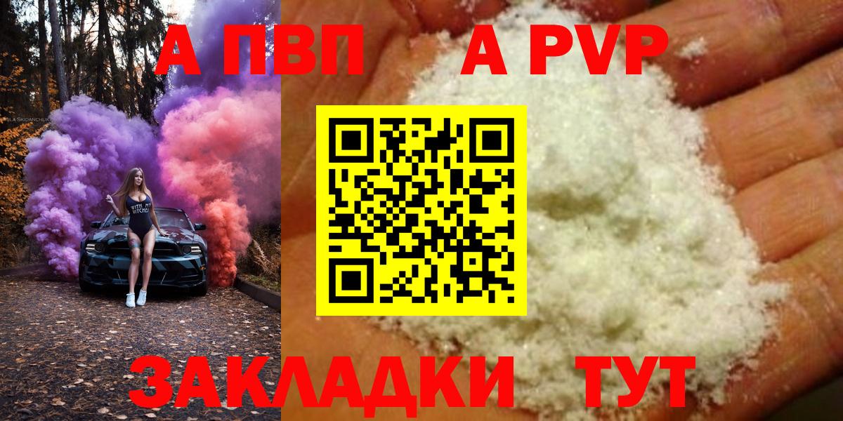 Альфа ПВП мука Бирск