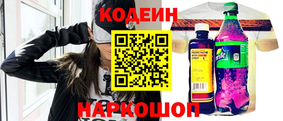 Кодеиновый сироп Lean Purple Drank  Codein Purple Drank  Бирск  наркотики  Вход с VPN 