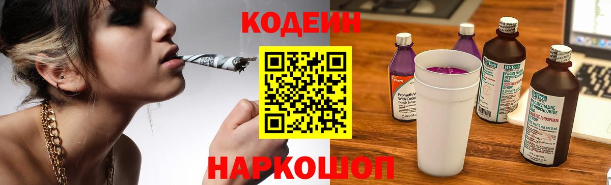 Кодеин напиток Lean (лин) Бирск