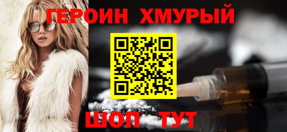 Героин  Вход с VPN  Бирск  Героин VHQ 