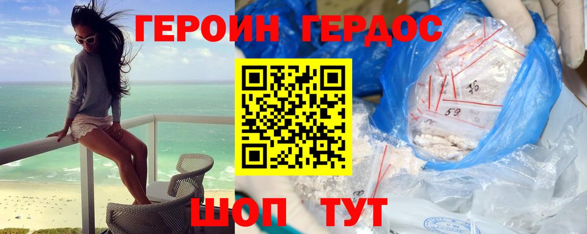 ГЕРОИН VHQ Бирск