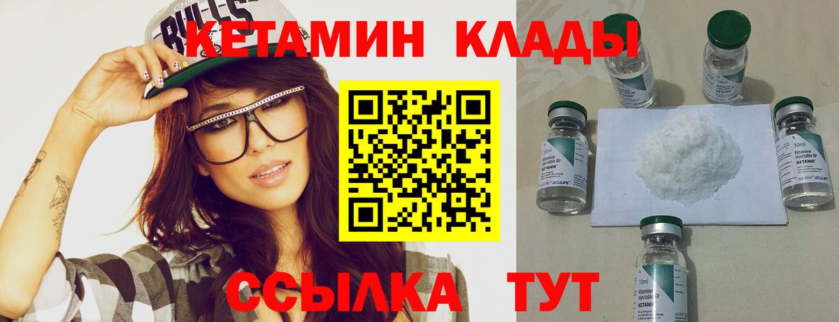 Кетамин ketamine Бирск