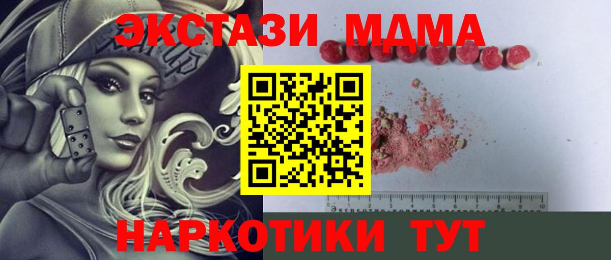 МДМА crystal  Вход с VPN  МДМА  Бирск 