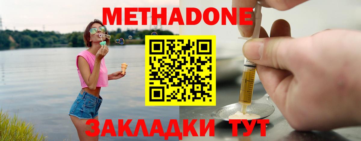Метадон белоснежный Бирск
